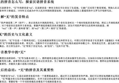 无的拼音怎么写.docx免费下载(word版可打印)