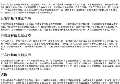 五笔字根的拼音注解.docx免费下载(word版可打印)