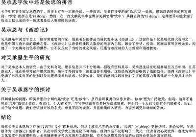 吴承恩字汝中还是汝忠的拼音.docx免费下载(word版可打印)