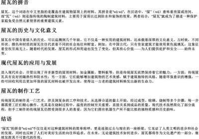 屋瓦的拼音.docx免费下载(word版可打印)