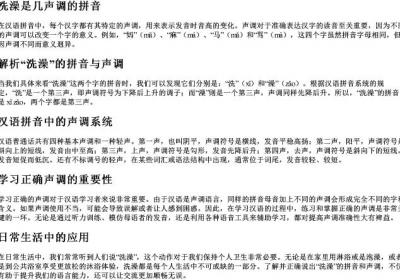 洗澡是几声调的拼音.docx免费下载(word版可打印)