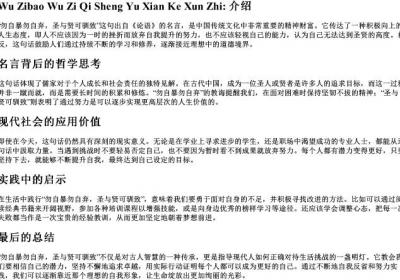 勿自暴勿自弃圣与贤可驯致的拼音.docx免费下载(word版可打印)