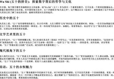 五十的拼音.docx免费下载(word版可打印)