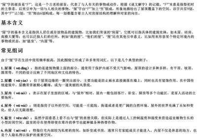 屋的拼音和组词.docx免费下载(word版可打印)