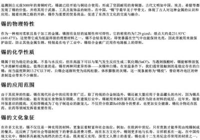 锡组词和的拼音.docx免费下载(word版可打印)