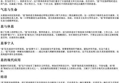 息的拼音字.docx免费下载(word版可打印)