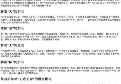 无边无际的拼音怎么拼写.docx免费下载(word版可打印)