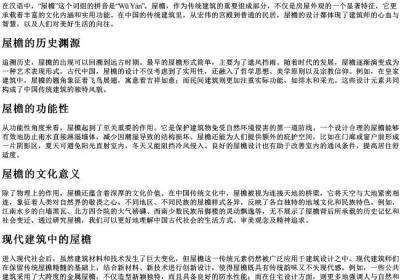 屋檐的拼音.docx免费下载(word版可打印)