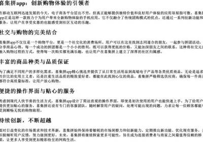 喜集拼app.docx免费下载(word版可打印)