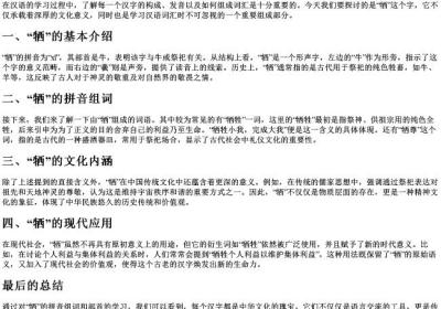 牺的拼音组词和部首.docx免费下载(word版可打印)