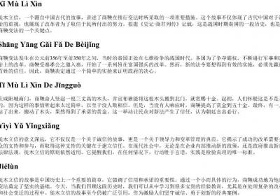 徙木立信原文的拼音.docx免费下载(word版可打印)