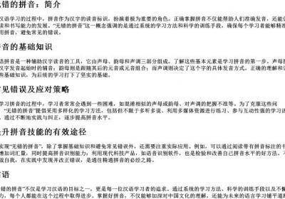 无错的拼音.docx免费下载(word版可打印)
