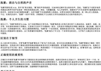 洗簌和洗漱的区别的拼音.docx免费下载(word版可打印)