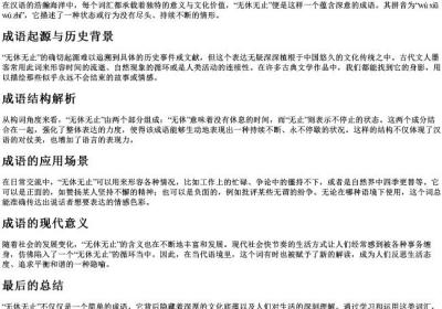 无休无止的拼音和意思.docx免费下载(word版可打印)