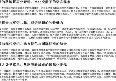 西湖的路牌拼写分开吗.docx免费下载(word版可打印)