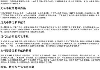 无私奉献的拼音.docx免费下载(word版可打印)