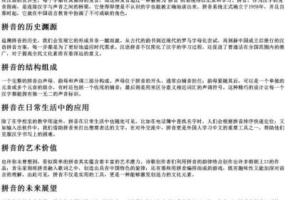 无尽的拼音.docx免费下载(word版可打印)