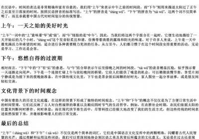 午前曰上午 午后曰下午的拼音.docx免费下载(word版可打印)