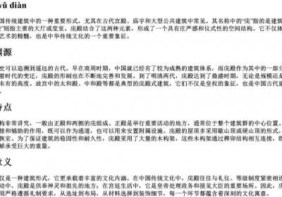 庑殿的拼音.docx免费下载(word版可打印)