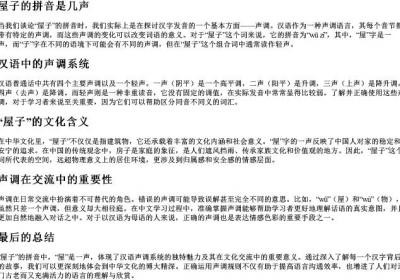屋子的拼音是几声.docx免费下载(word版可打印)