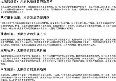 无限的拼音.docx免费下载(word版可打印)