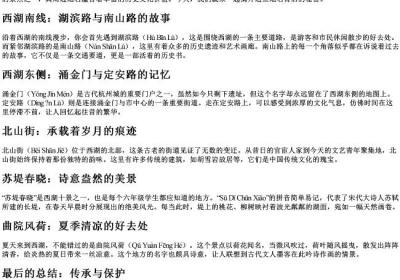 西湖的地名拼写 六年级.docx免费下载(word版可打印)