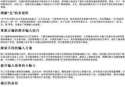 无的拼音怎么打.docx免费下载(word版可打印)