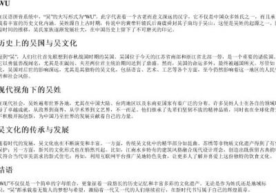 吴的大写的拼音字母.docx免费下载(word版可打印)