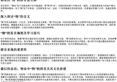 物业的物的拼音怎么拼.docx免费下载(word版可打印)