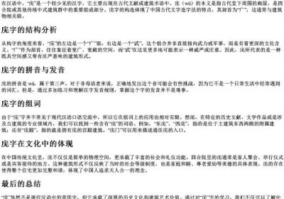 庑组词和部首和的拼音.docx免费下载(word版可打印)