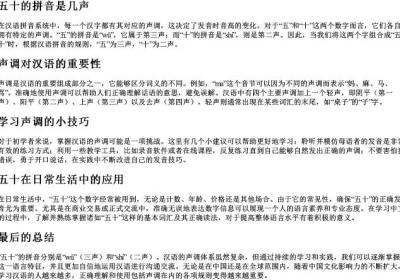 五十的拼音是几声.docx免费下载(word版可打印)