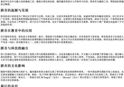 西方的拼音.docx免费下载(word版可打印)