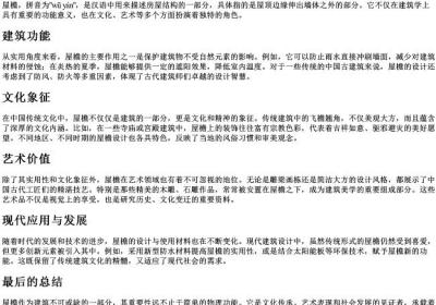 屋檐的拼音和意思解释.docx免费下载(word版可打印)
