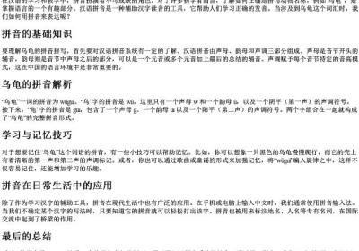 乌龟音节怎么拼写.docx免费下载(word版可打印)