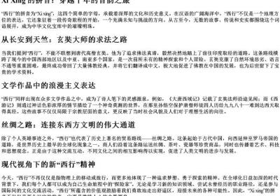 西行的拼音.docx免费下载(word版可打印)