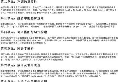 五上1～8单元看的拼音写词语.docx免费下载(word版可打印)