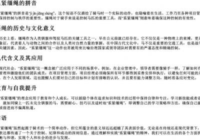 系紧缰绳的拼音.docx免费下载(word版可打印)