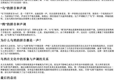 乌鸦是几声调的拼音.docx免费下载(word版可打印)