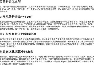 乌龟带的拼音怎么写.docx免费下载(word版可打印)
