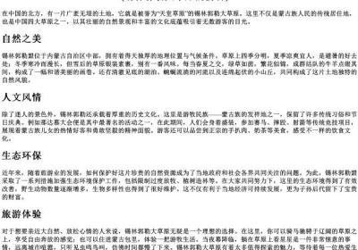锡林郭勒大草原的拼音.docx免费下载(word版可打印)