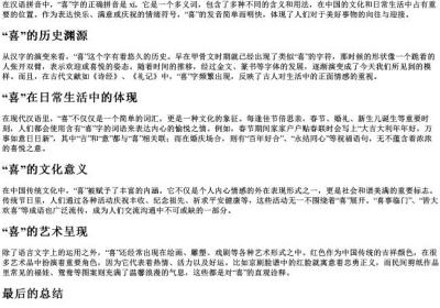 喜的拼音怎么拼.docx免费下载(word版可打印)