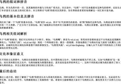 乌鸦的组词和的拼音.docx免费下载(word版可打印)