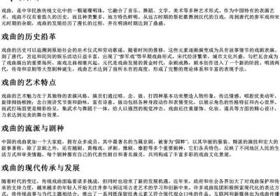 戏曲的拼音.docx免费下载(word版可打印)
