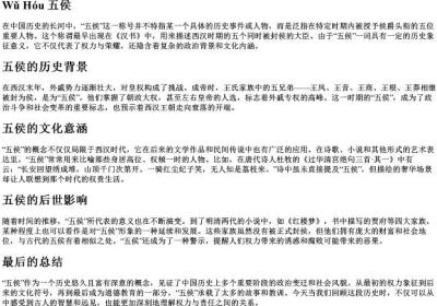 五侯的拼音.docx免费下载(word版可打印)