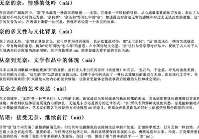 无奈的奈组词和的拼音.docx免费下载(word版可打印)