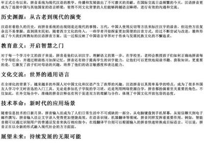无边的拼音.docx免费下载(word版可打印)