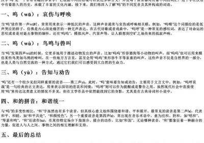 呜的多音字组词和的拼音.docx免费下载(word版可打印)