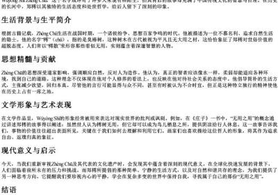 无用师郑樗的拼音版.docx免费下载(word版可打印)