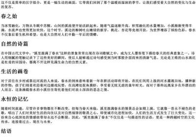 溪里涨满了春水的拼音.docx免费下载(word版可打印)