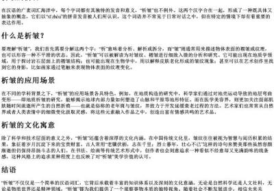 析皱的拼音.docx免费下载(word版可打印)